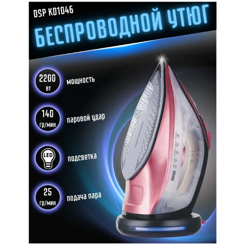 Профессиональный беспроводной паровой Утюг KD 1096 Высокая мощность 2200 ВтСверхлегкое скольжение Энергосберегающий 280000₽