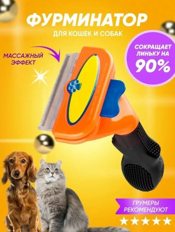 фото Пуходерка для кошек, собак / Расческа для собаки, кошки / Дешеддер, цвет красно-оранжевый