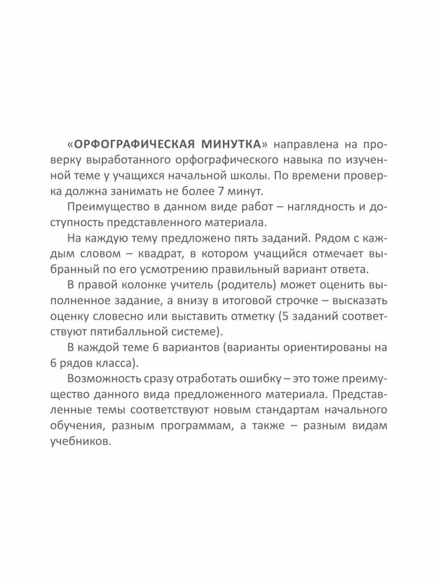 Орфографическая минутка. 1 класс. Разрезной материал в 6-ти вариантах - фото №9