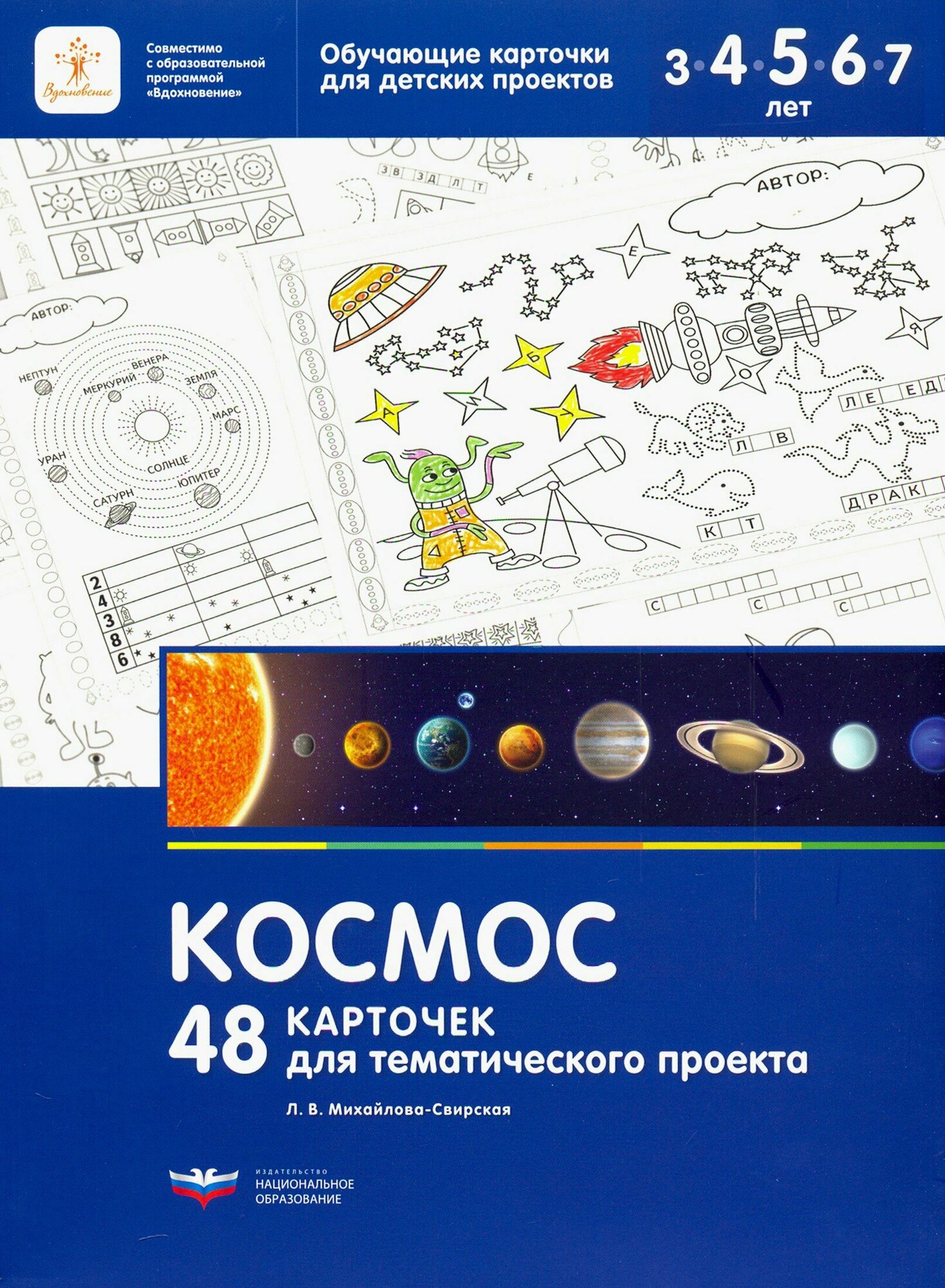 Космос. 48 карточек для тематического проекта для детей 3-7 лет - фото №2