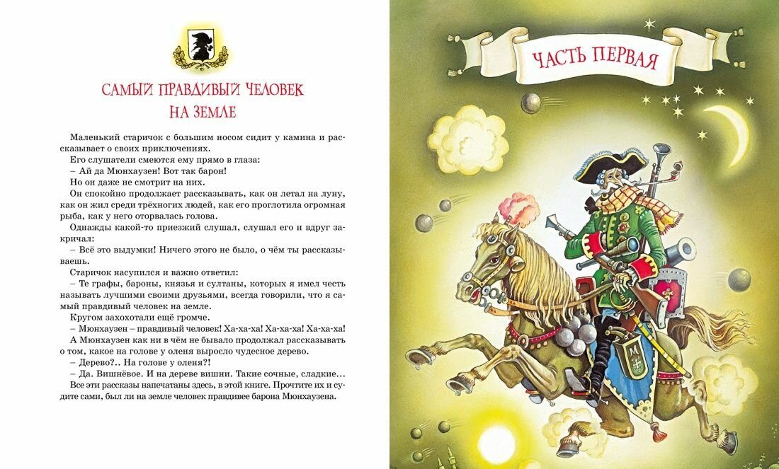 Приключения барона Мюнхаузена (Распе Рудольф Эрих) - фото №6