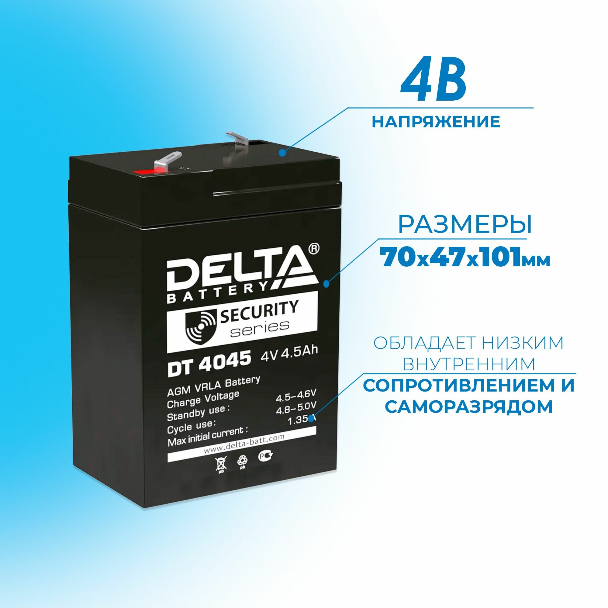 Аккумулятор свинцово-кислотный 4В 4,5Ah DT4045 Delta