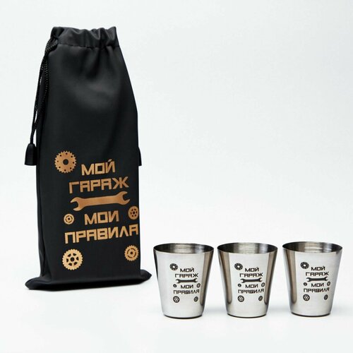 Набор стопок Мой гараж - мои правила 569₽
