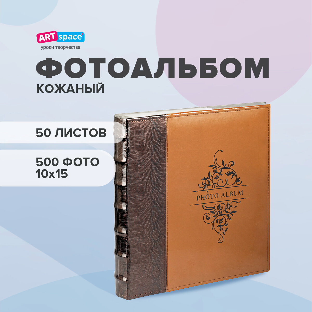 Фотоальбом ArtSpace Flourish 500 фото 10х15 см семейный свадебный детский 50 черных листов размер 33х335х35 см