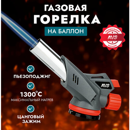 Газовая горелка AVS TG-03 с пьезоподжигом 1034₽