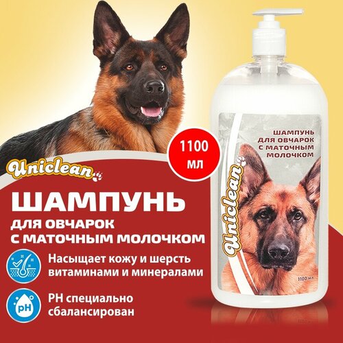 Шампунь Uniclean для овчарок с маточным молочком 1100 мл 4201