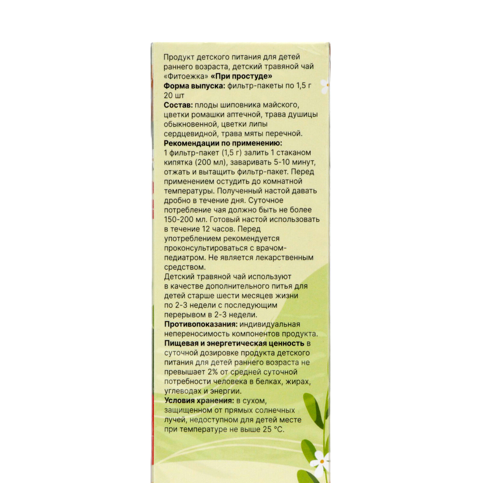 Картинки Детский травяной чай при простуде , 20 пакетиков