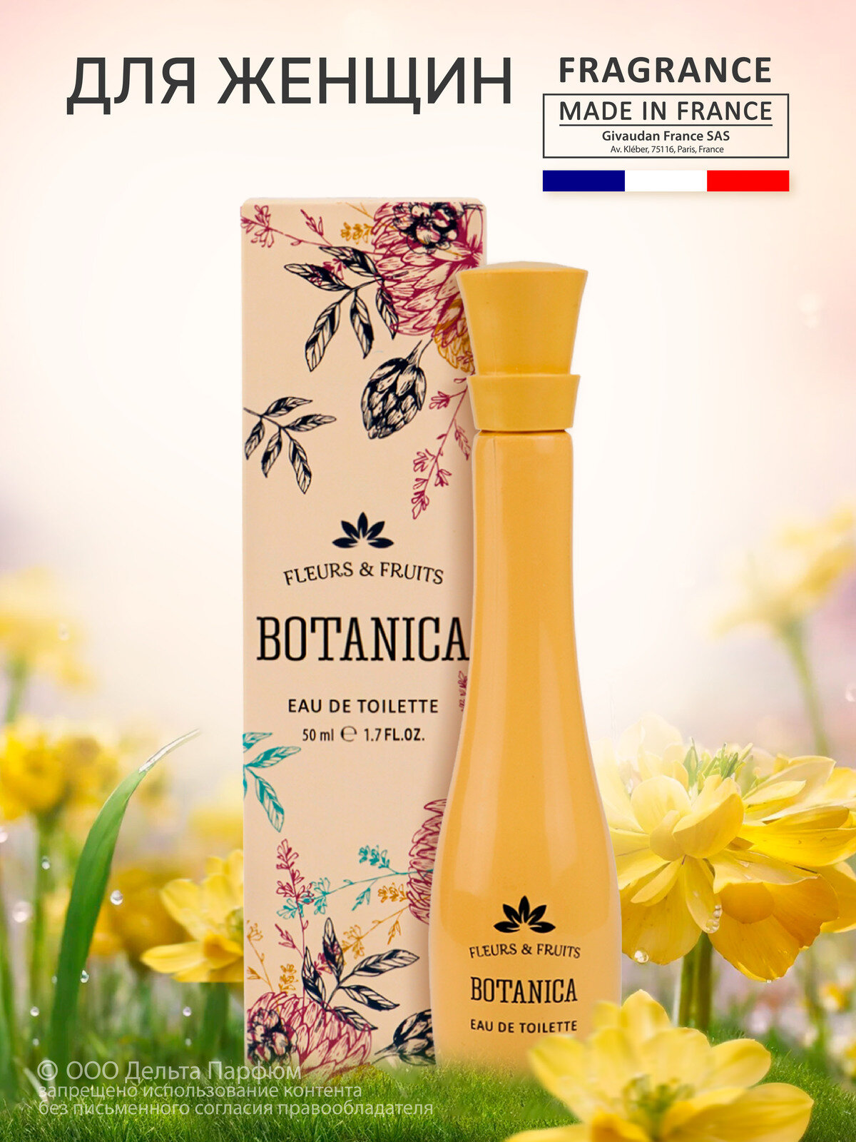 Iren Adler Духи женские Botanica Fleurs&Fruits от Delta Parfum 50 мл