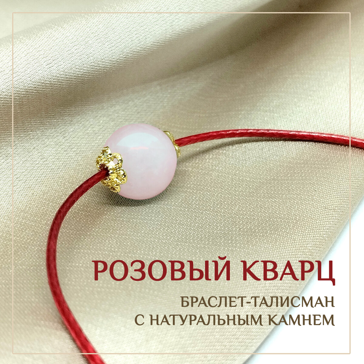 Браслет Восьмой слон  кварц розовый  1 шт   розовый