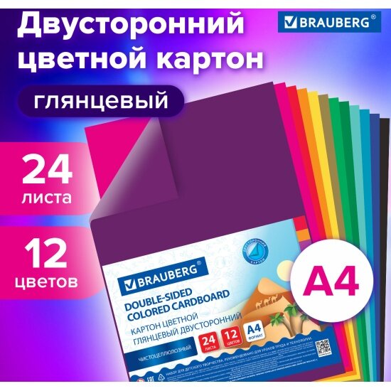 Картон цветной Brauberg А4 2-сторонний мелованный 24 листа 12 цветов  200х290 мм 115167