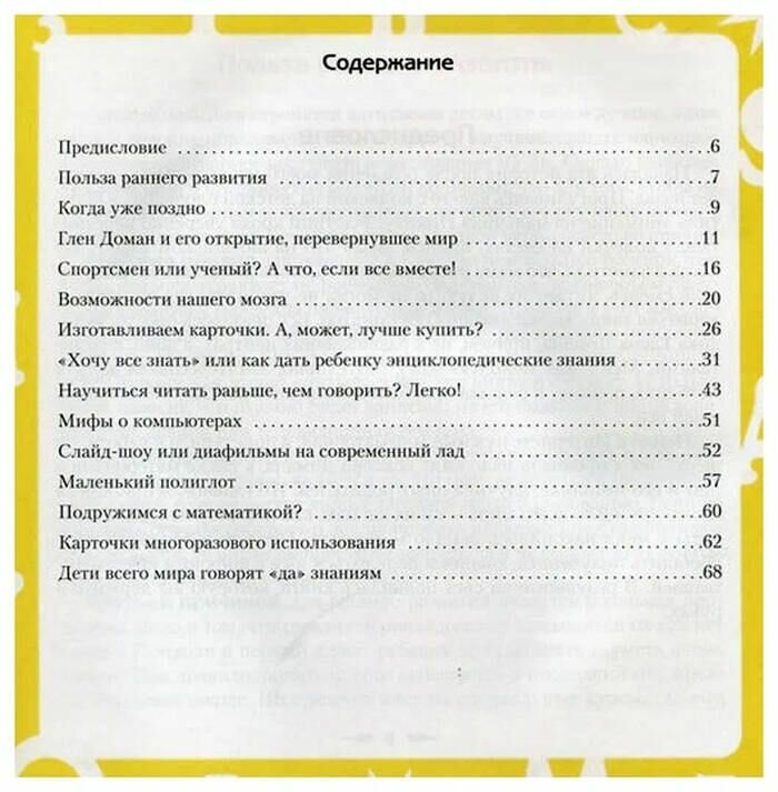 Книга Как вырастить вундеркинда (Е. С. Башкова) — фото 1