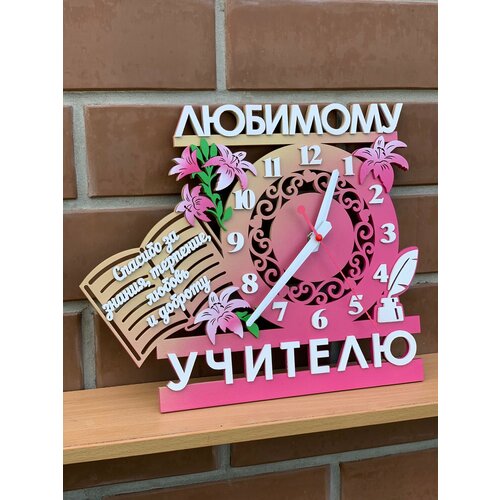 Часы учителю настенные из дерева 2500₽