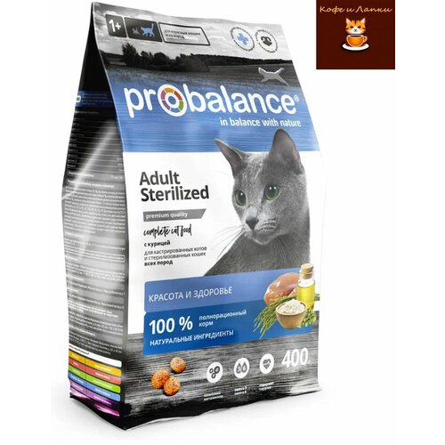 Сухой корм Probalance Sterilized для стерилизованных кошек и кастрированных котов, с курицей и рисом 400гр
