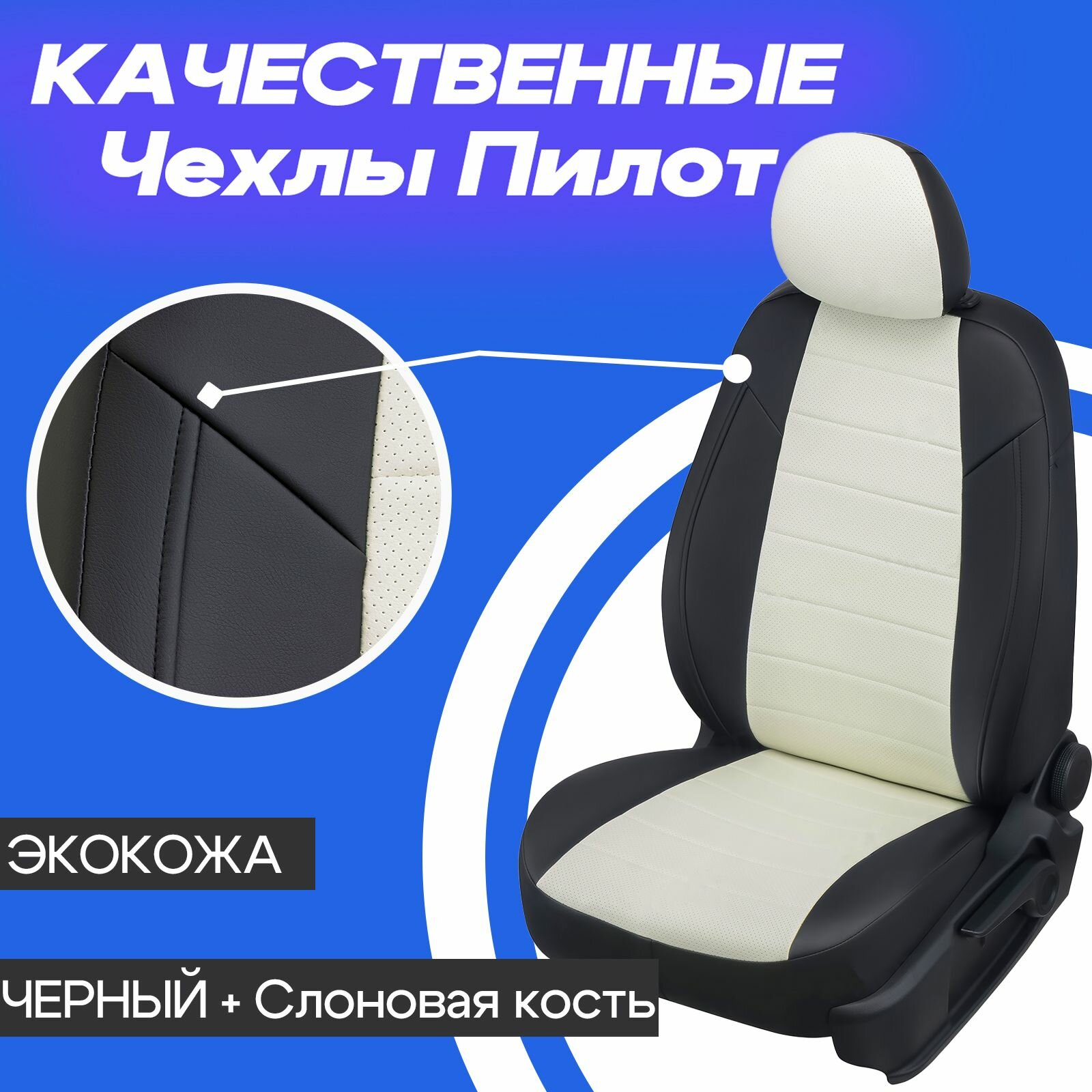 Авточехлы на Chevrolet Cobalt с 2011г, Ravon R4 с 2016г. Комплект чехлов на сиденья Шевроле Кобальт и Равон Р4.