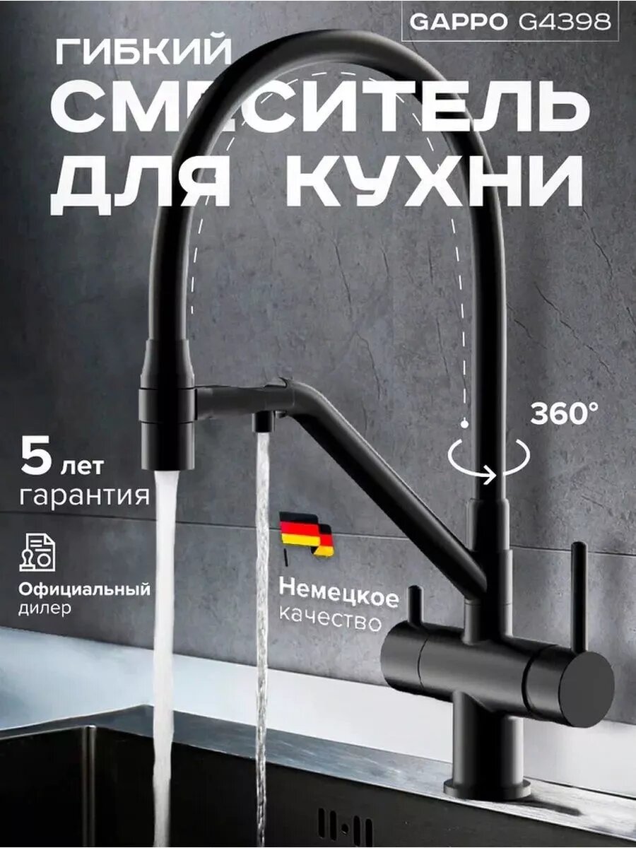 Смеситель для кухни G4398-86 под фильтр с гибким изливом