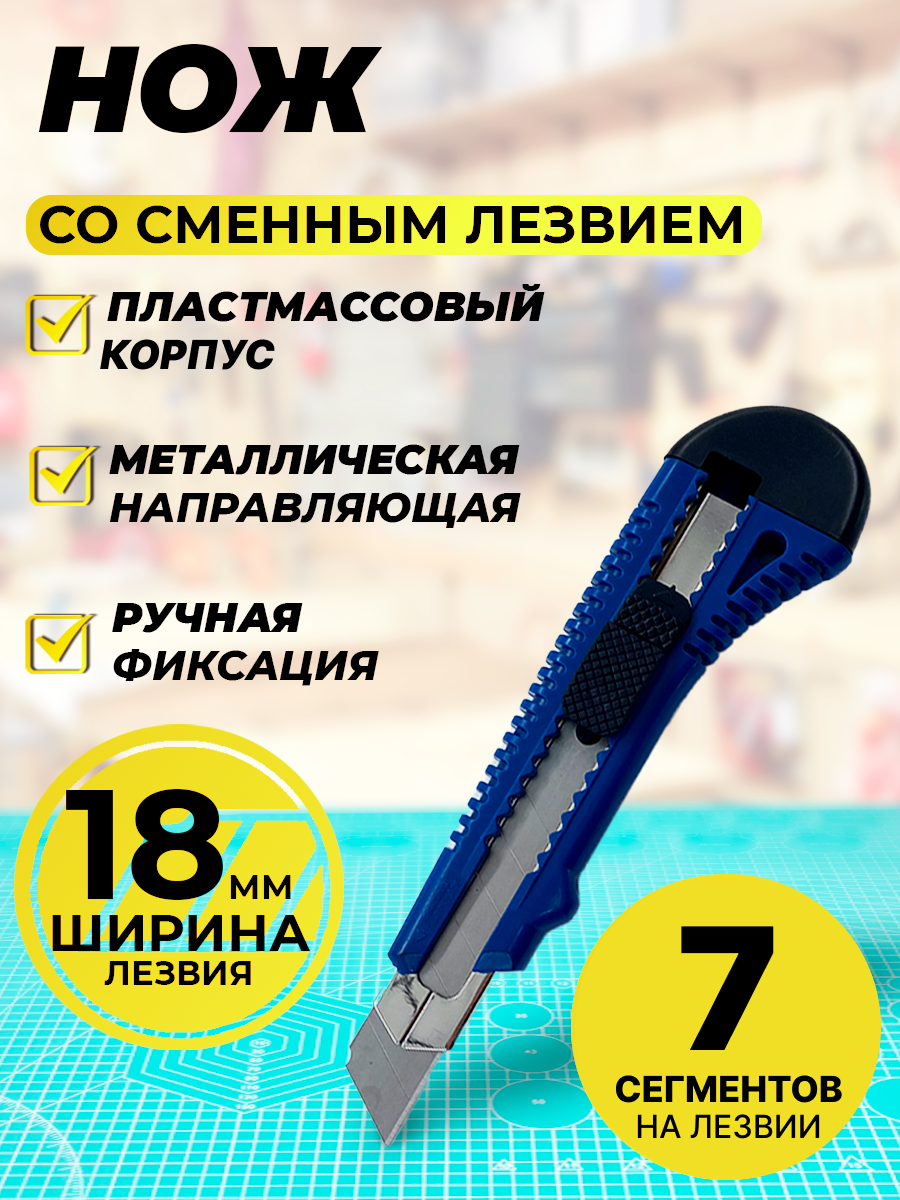 Нож канцелярский 888 синий 18мм