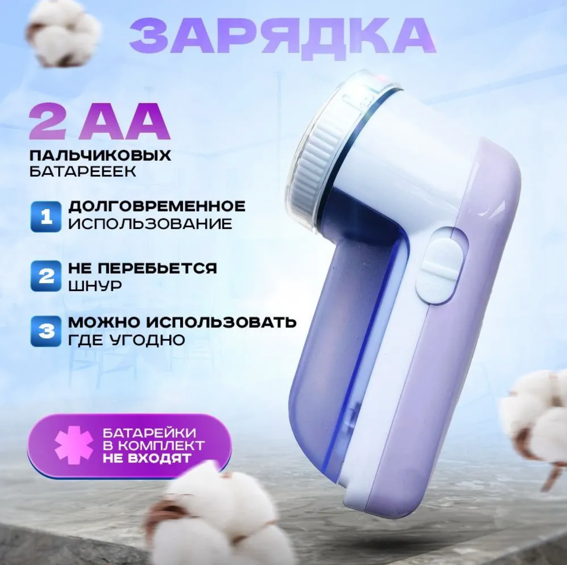 Машинка для удаления катышков с любых поверхностей тканей, фиолетовый — фото 1