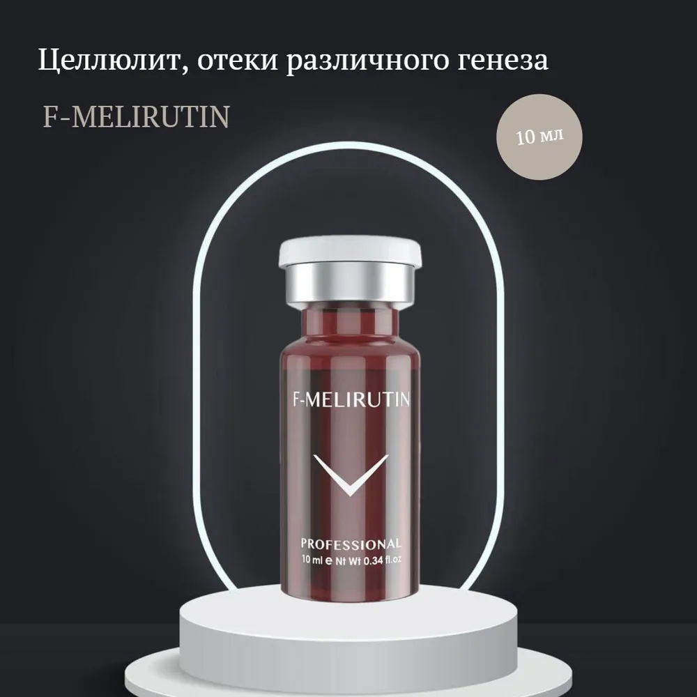 Fusion Meso Сыворотка против отеков и целлюлита F-Melirutin, 10 мл