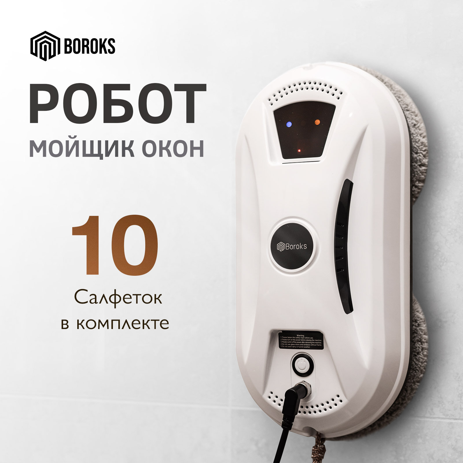 Робот-стеклоочиститель (HCR-02) White