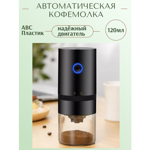 Электрическая аккумуляторная кофемолка 8 степеней помола от gadFamily_Shop 1990₽