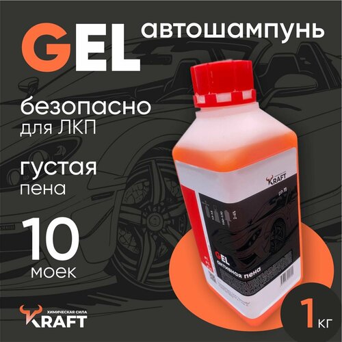 Автошампунь для бесконтактной мойки активная пена Kraft Gel 1кг 850₽