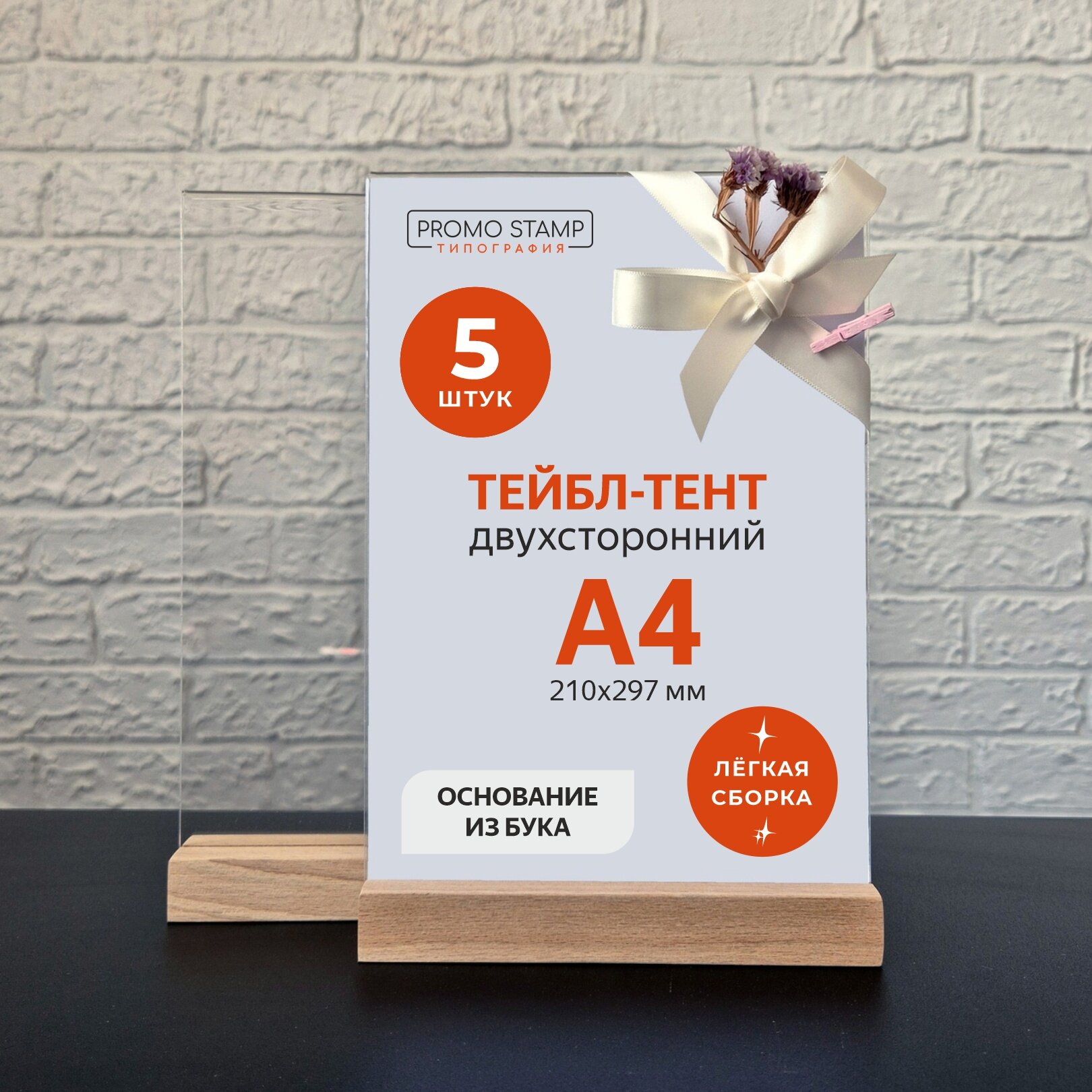 Тейбл-тенты А4 с деревянным основанием, комплект из 5 штук