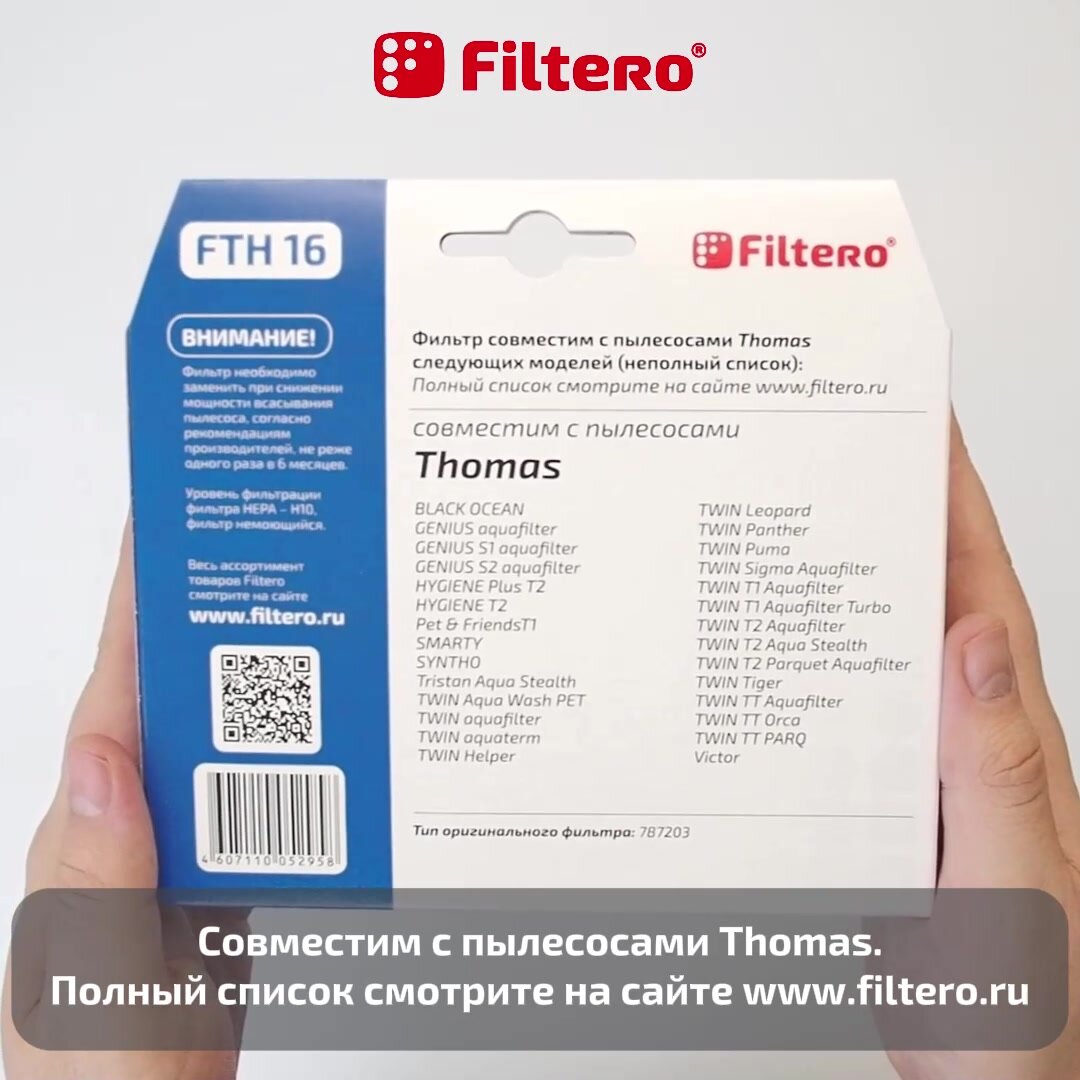 HEPA фильтр Filtero FTH 16 для пылесосов THOMAS (набор фильтров) — фото 1