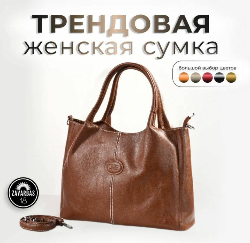 Сумка тоут 