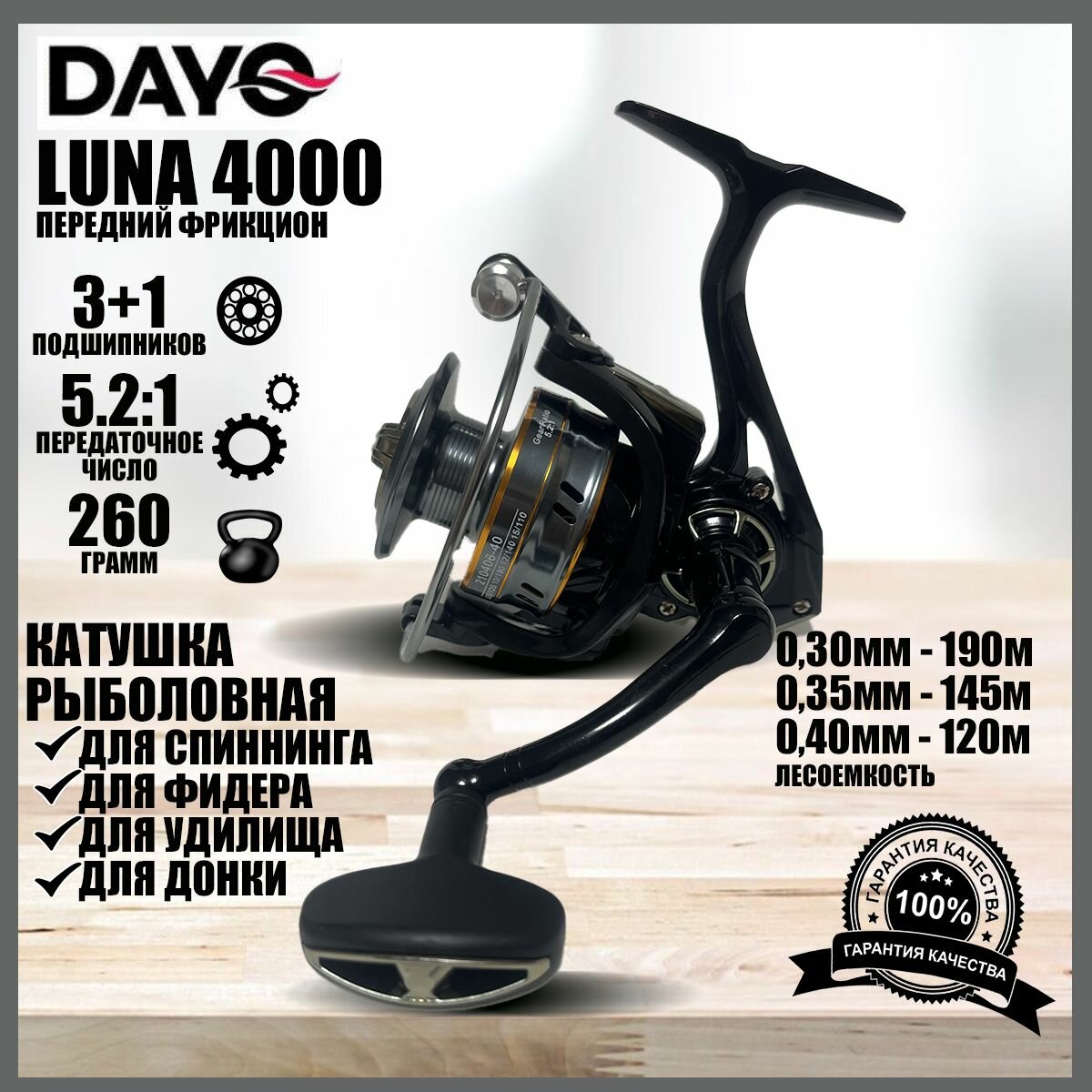 Катушка для спиннинга рыболовная / катушка для рыбалки 4000 DAYO LUNA безынерционная с передним фрикционом