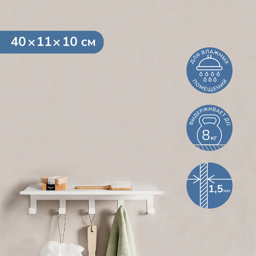 Полка Unit универсальная 40х11х10см белая 5 крючков 700₽