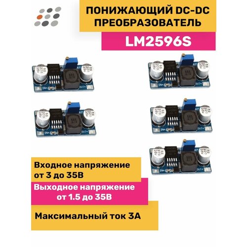 Понижающий DC-DC преобразователь LM2596S (5 штук)