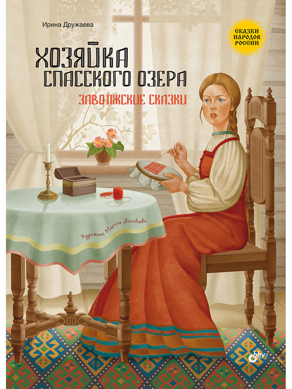 Хозяйка Спасского озера. Заволжские сказки.