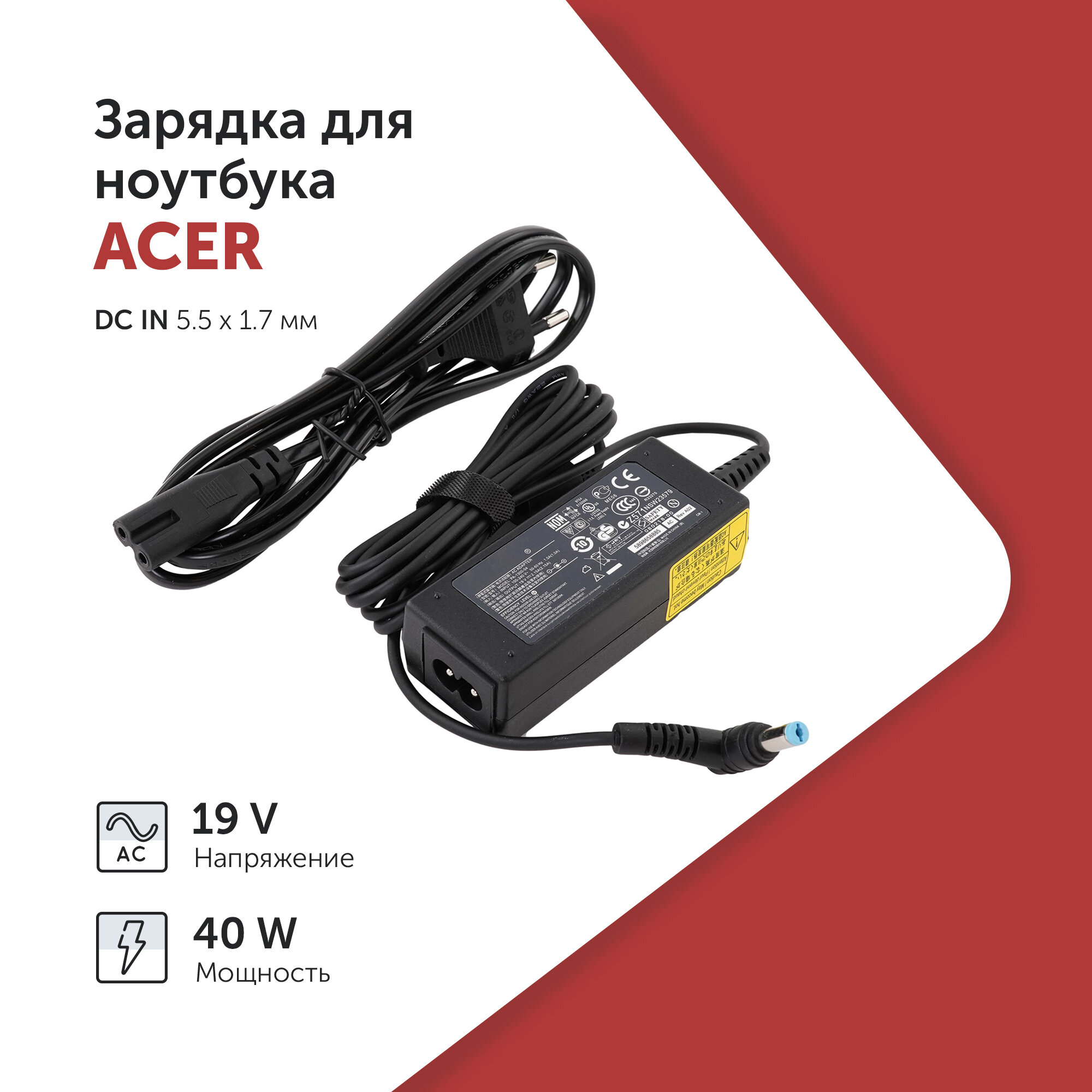 Блок питания для ноутбука Acer 19 В 2.15 А (40 Вт) 5.5x1.7 мм