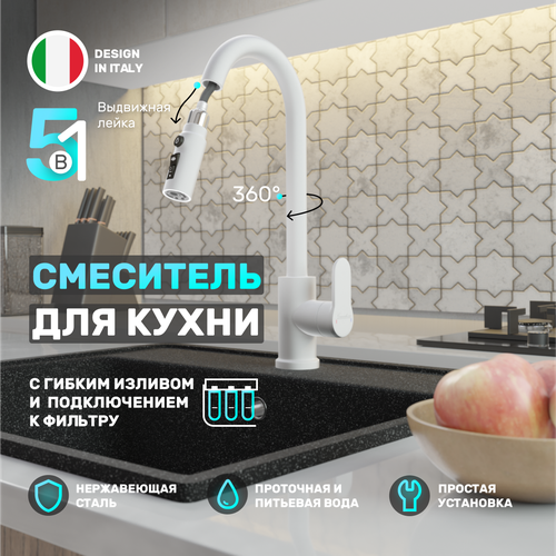 Смеситель для кухни с выдвижной лейкой Grandezza Segreto White ML24W подключением фильтра питьевой воды (Белый)