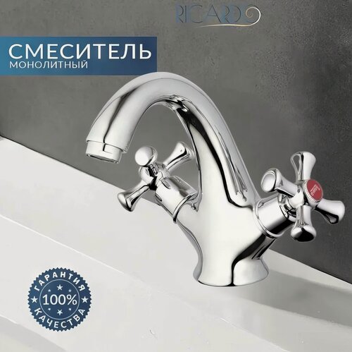 Изображение товара Смеситель для раковины латунный, кран для ванны RICARDO R1042-1, вентильный, хром