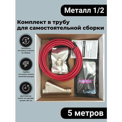 Комплект для сборки Греющий кабель в трубу 7м, Сальник 1/2, Комплект заделок, тройник