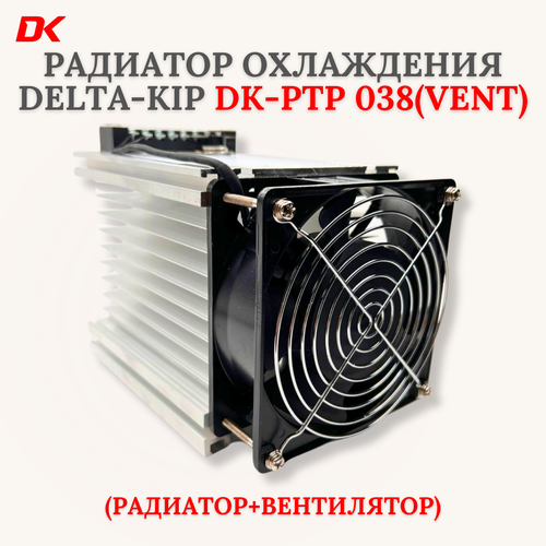 Радиатор охлаждения для твердотельного реле DK-РТР 038(Vent)