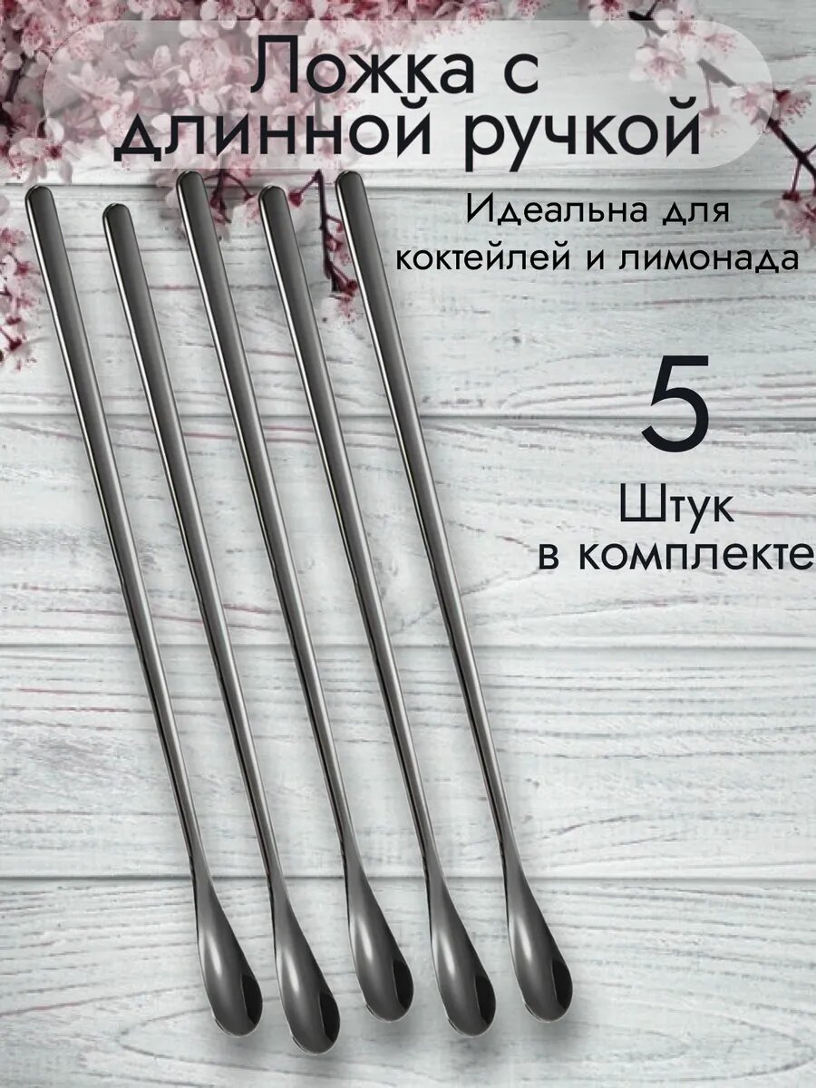 Ложка кофейная с длинной ручкой для коктейлей и бармена