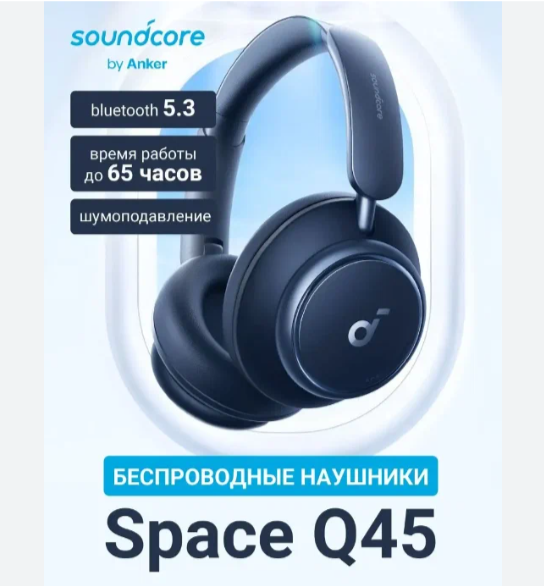 Гарнитура Soundcore by Anker Space Q45 синие (Blue)