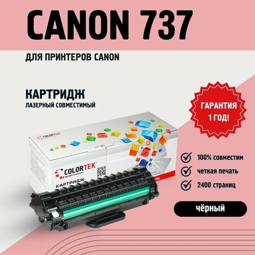Картридж лазерный Colortek 737 для принтеров Canon