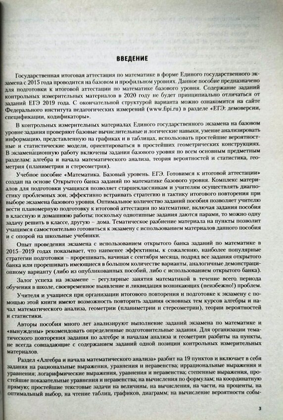 ЕГЭ-2020. Математика. Базовый уровень - фото №3