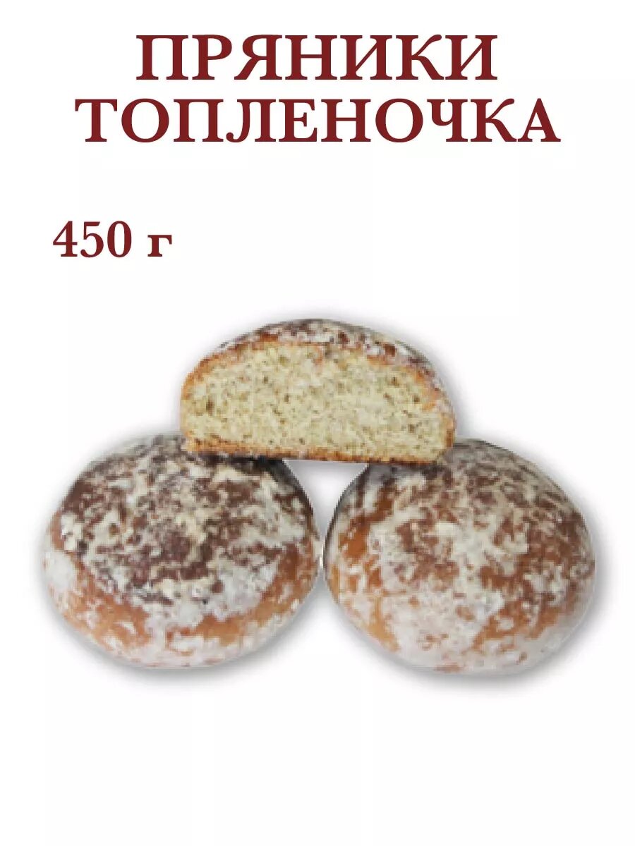 Пряники Топленочка 450 гр