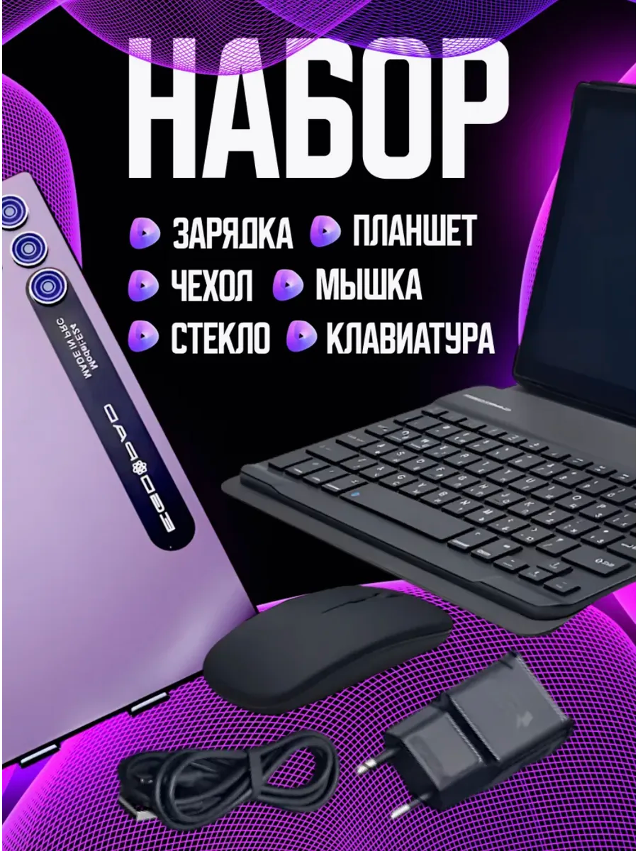 Планшет с клавиатурой E24 "EGOPAD" 6 ГБ / 128 ГБ — фото 1