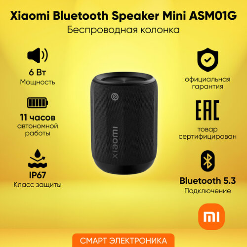 Беспроводная колонка Xiaomi Bluetooth Speaker Mini ASM01G QBH4274GL 4493₽