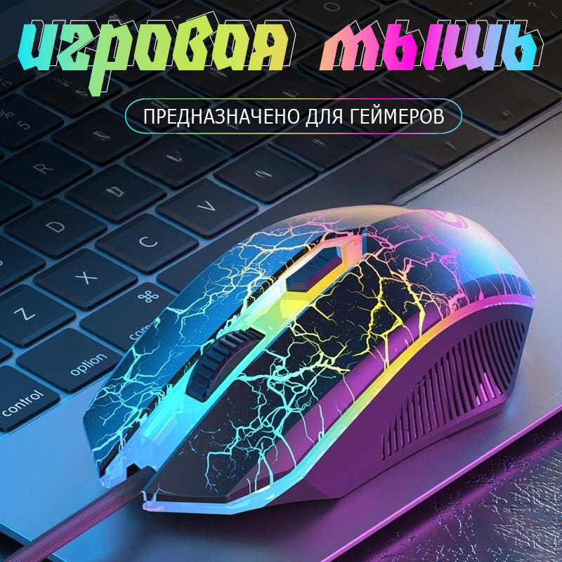Мышь компьютерная игровая проводная c RGB подсветкой / Мышь компьютерная / Мышь игровая / Мышь проводная / Мышь с подсветкой / Мышка игровая