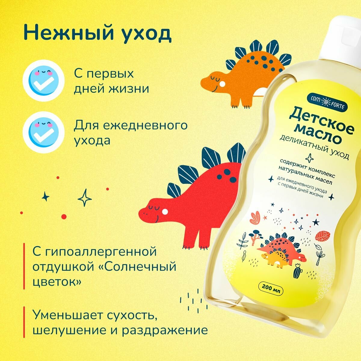 Картинки Детское масло с первых дней жизни, деликатный уход ComForte, 200 мл