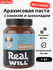Арахисовая паста Real Will, с кокосом и шоколадом, без сахара, 1к...