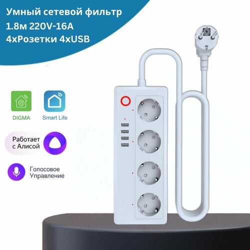Умный Wi-Fi сетевой фильтр 18м 220V-16A 4 Розетки 4хUSB 4900₽