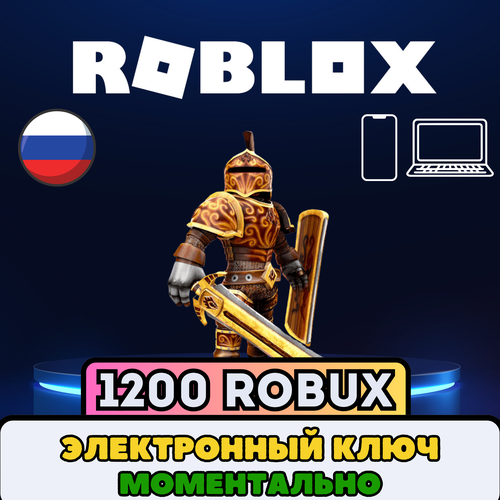 Карта пополнения Roblox - 1200 Robux Весь Мир и РФ Цифровой код на робуксы 2190₽