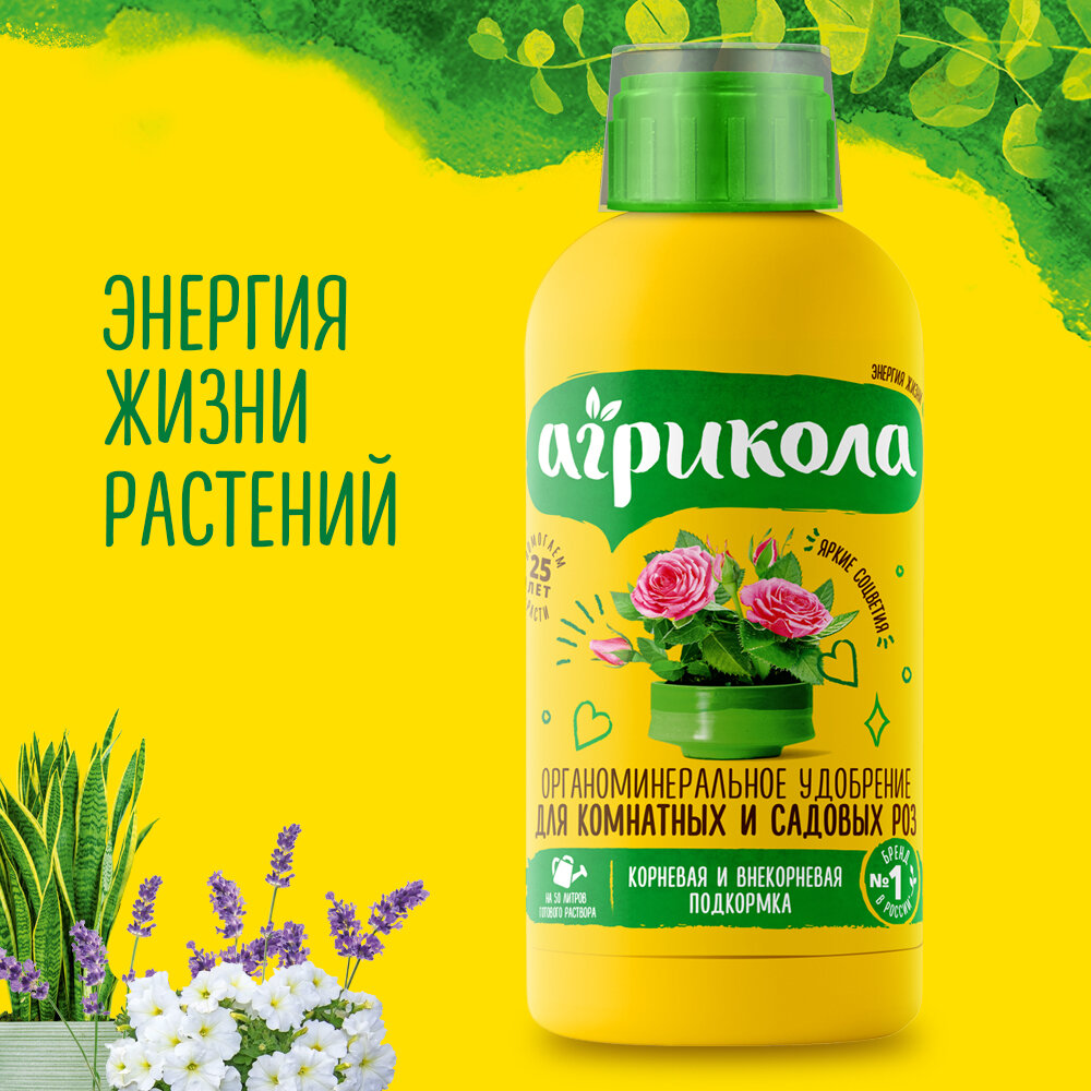 Удобрение для роз Агрикола "Аква", органоминеральный состав, 0,25 л